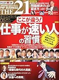THE 21 (ざ・にじゅういち) 2011年 05月号 [雑誌]