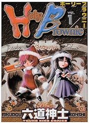 Holy brownie 1 (ヤングキングコミックス)