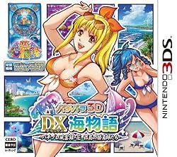 パチパラ3D DX海物語 ~パチプロ風雲録・花 孤島の勝負師たち~