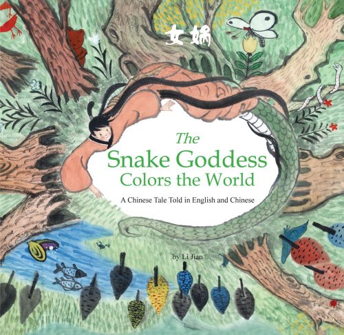 The Snake Goddess Colors the World: A Chinese Tale Told in English and Chinese by Li Jian