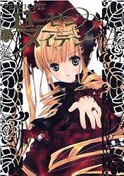 ローゼンメイデン 1 (ヤングジャンプコミックス)