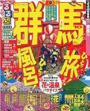 るるぶ群馬’10 (るるぶ情報版 関東 1)