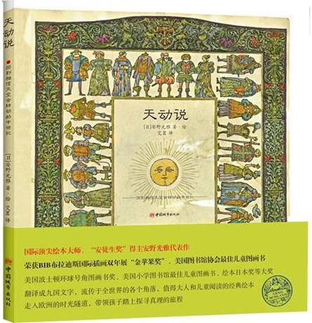 Anno's Medieval World by Mitsumasa Anno