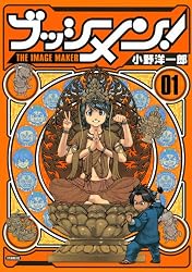 ブッシメン!THE IMAGE MAKER(1) (イブニングKC)