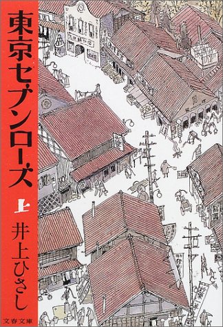 東京セブンローズ