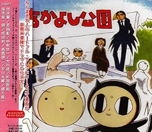 なかよし公園 1-2