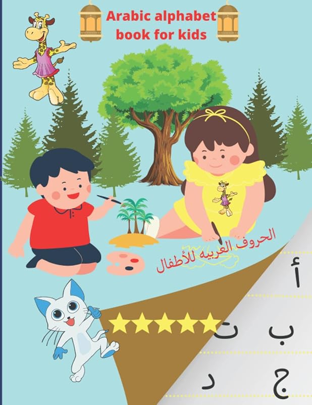 Arabic alphabet book for kids: Alif, baa taa , arabic alphabet workbook (Arabic alphabet for kids) by Adam Lion