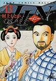 JIN―仁― 13 (ジャンプコミックスデラックス)