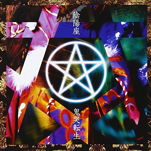 release "鬼哭転生" by 阴阳座 - musicbrainz