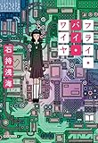 フライ・バイ・ワイヤ