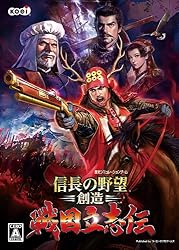 信長の野望・創造 戦国立志伝