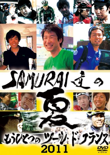 SAMURAI達の夏2011~もうひとつのツール・ド・フランス~ [DVD]