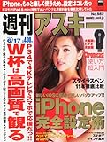 週刊 アスキー 2014年 6/17号 [雑誌]