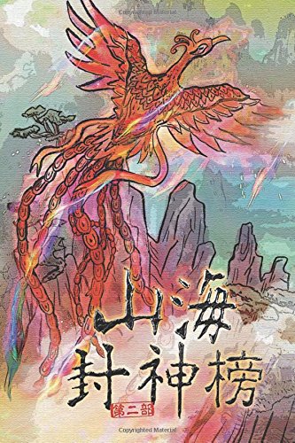 Kingdom of Chaos Vol 1: Simplified Chinese Edition by Kenneth Lu