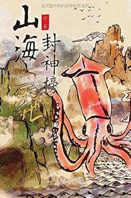 Divine Weapons of Terra Ocean: Vol 2
