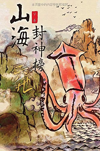 Divine Weapons of Terra Ocean: Vol 2 by Kenneth Lu