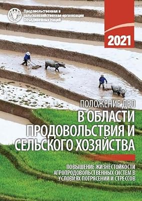 THE STATE OF FOOD AND AGRICULTURE 2