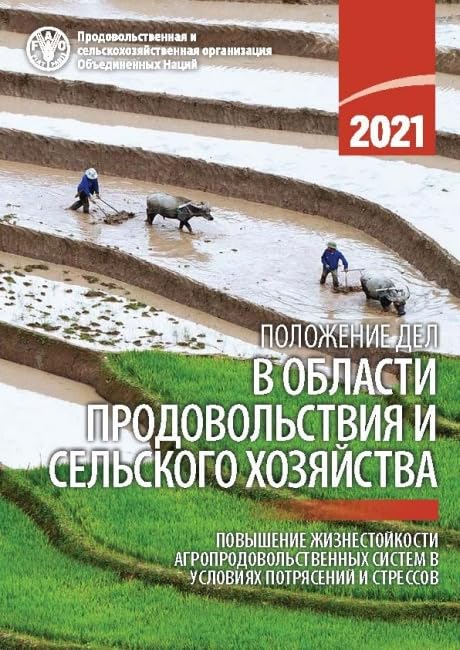 THE STATE OF FOOD AND AGRICULTURE 2 by unknown author