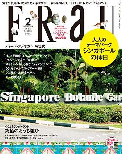 FRaU(フラウ) 2016年 02 月号