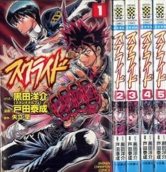 スクライド 全5巻完結(少年チャンピオン・コミックス) [マーケットプレイスコミックセット]