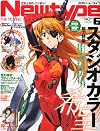 Newtype (ニュータイプ) 2011年 06月号 [雑誌]