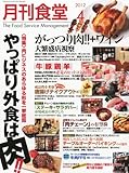 月刊 食堂 2012年 04月号 [雑誌]