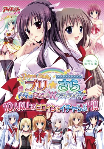 プリ☆さらDVDPG