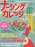 ナーシングカレッジ 2010年 04月号 [雑誌]