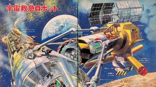 昭和ちびっこ未来画報