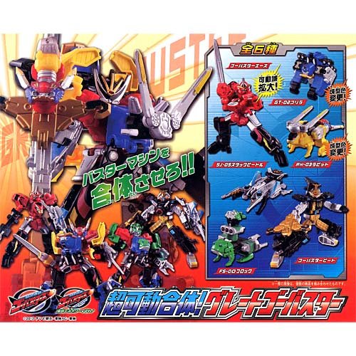 組立済 特命戦隊ゴーバスターズ ミニプラ グレートゴーバスター ゴーバスターズ】よみがえるミニプラ特命合体グレートゴー