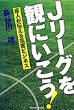 Jリーグを観にいこう! (Parade books)