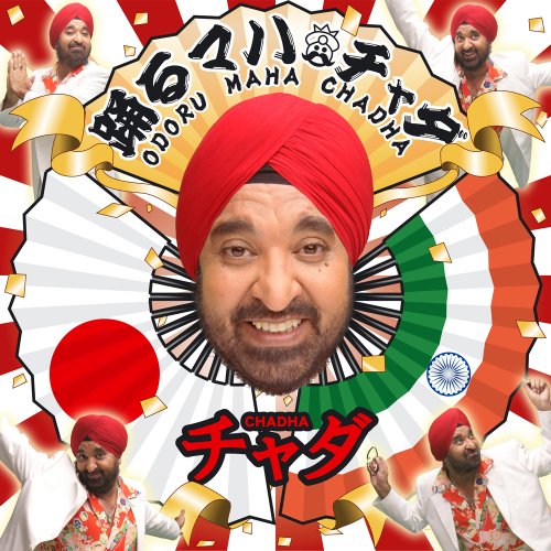 踊るマハチャダ