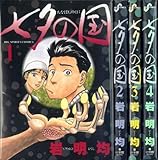 七夕の国 全4巻完結(BIG SPIRITS COMICS SPECIAL) [マーケットプレイス コミックセット]