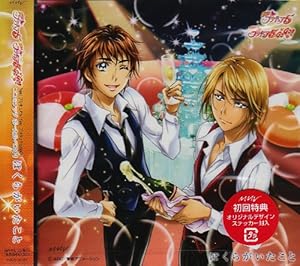 Yes!プリキュア5/Yes!プリキュア5GoGo! コージ&ナッツ ボーカルベスト ぼくらがいたこと