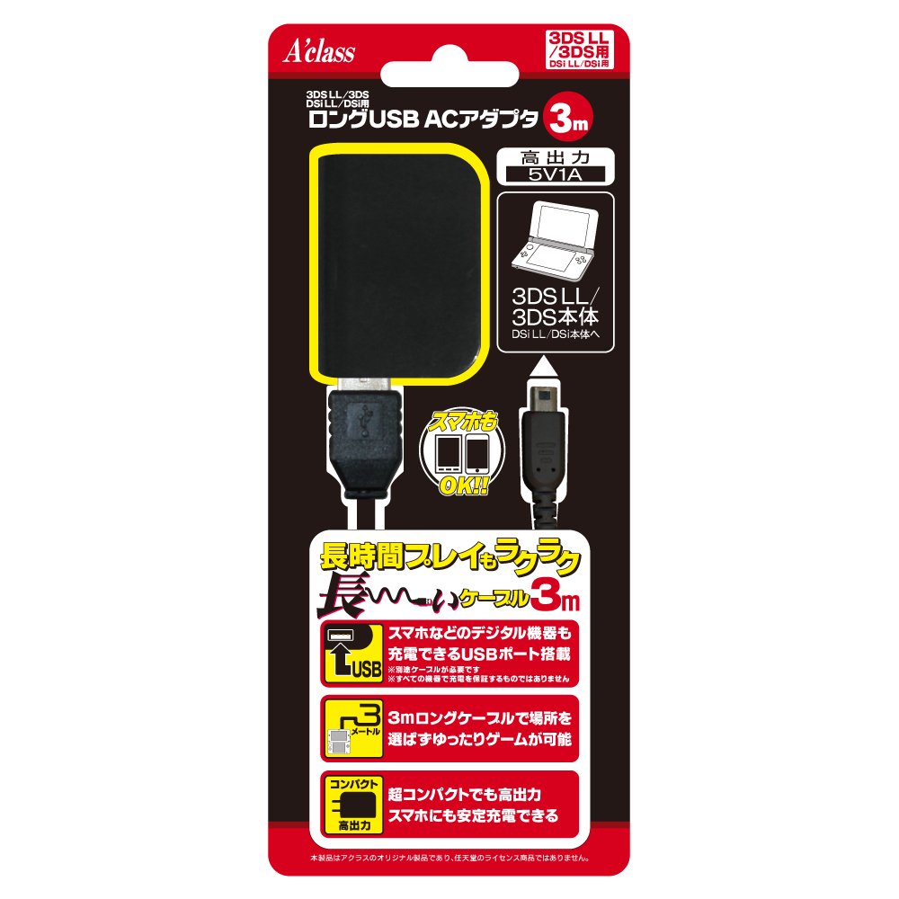 

3DSLL/3DS/DSiLL/DSi for Long USB AC adapter (3m)