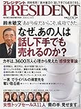 PRESIDENT (プレジデント) 2010年 6/14号 [雑誌]