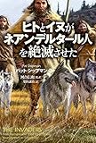 ヒトとイヌがネアンデルタール人を絶滅させた