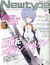 Newtype (ニュータイプ) 2015年 01月号 [雑誌]
