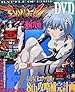 CRエヴァンゲリオン8速解攻略DVD 2013年 8/22号 [雑誌]
