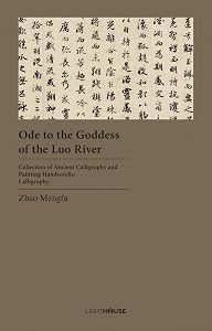 Ode to the Goddess of the Luo River: Zhao Mengfu (Collection of Ancient Calligraphy and Painting Handscrolls: Calligraphy) by Avril Lee