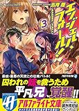 エンジェル・フォール! 3 (アルファライト文庫)