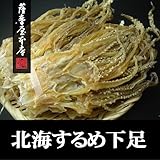 北海道産 北海するめ下足（ゲソ） 500g