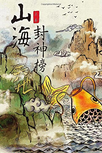 Divine Weapons of Terra Ocean: Vol 1 by Kenneth Lu