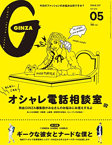 GINZA(ギンザ) 2016年 05 月号 [雑誌]