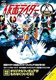 仮面ライダー Produced by 一番くじ【本誌限定・仮面ライダー鎧武フィギュアルファ付き】 (e-MOOK 宝島社ブランドムック)