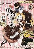 Gファンタジー 2011年 02月号