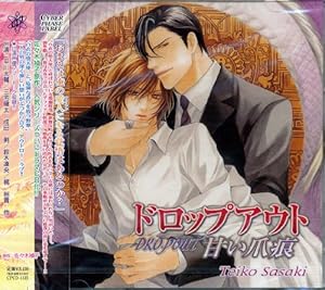 ドロップアウト甘い爪痕