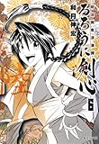 るろうに剣心 6 ─明治剣客浪漫譚─ (集英社文庫 わ 14-8)