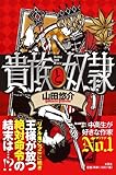貴族と奴隷