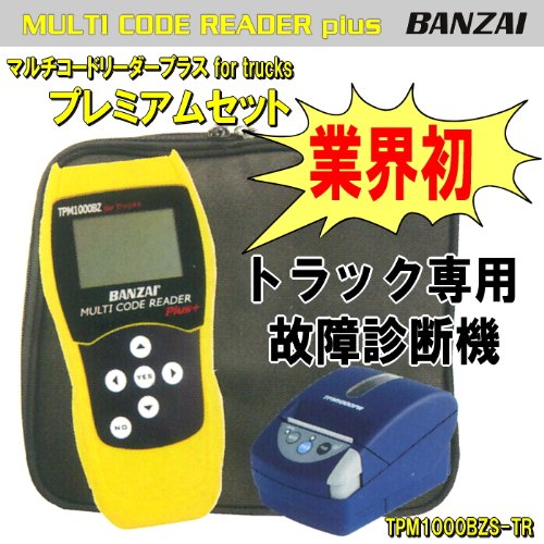 オンライン BANZAI バンザイ TPM1000 マルチコードリーダープラス 故障